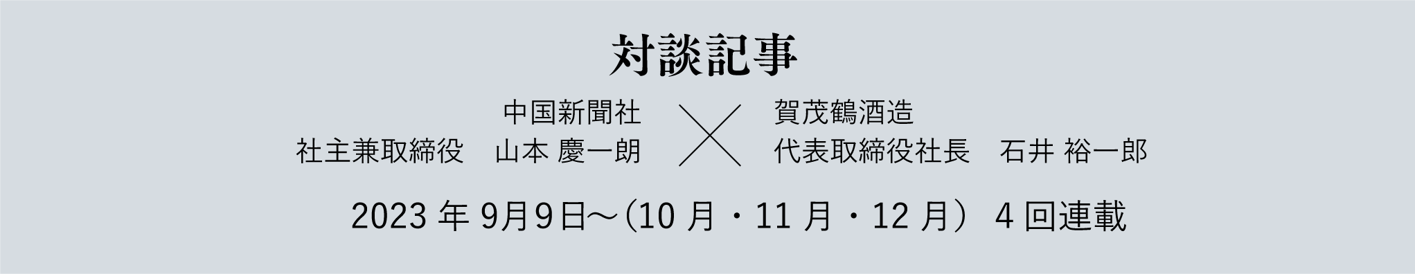 対談記事
