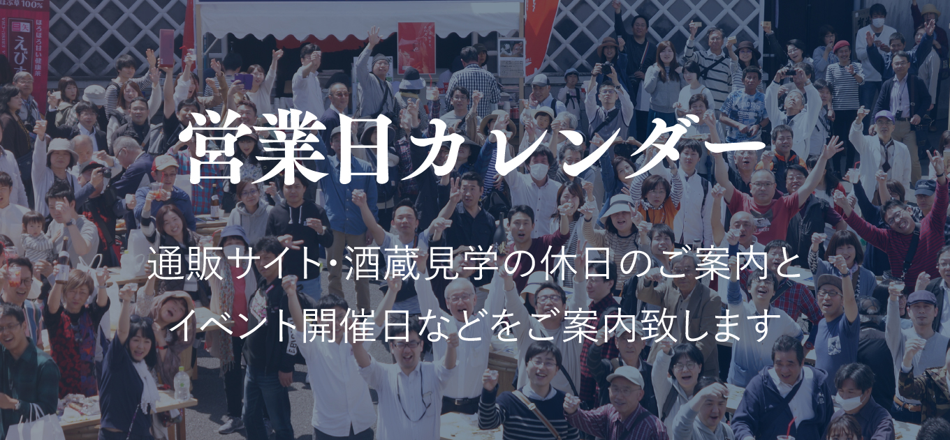 日本酒・清酒「賀茂鶴」醸造元｜賀茂鶴酒造株式会社 公式サイト