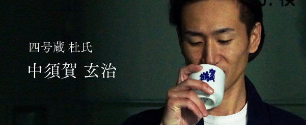 杜氏の想い | 日本酒・清酒「賀茂鶴」醸造元｜賀茂鶴酒造株式会社 公式