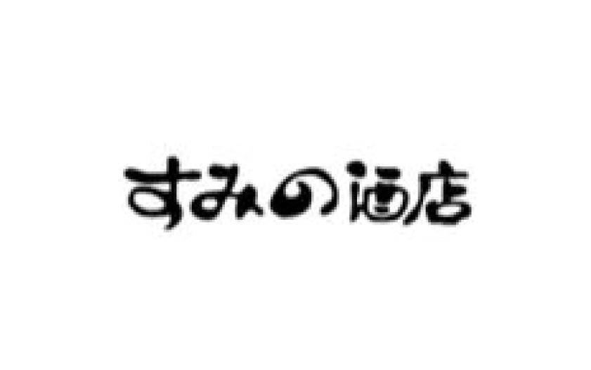 すみの酒店
