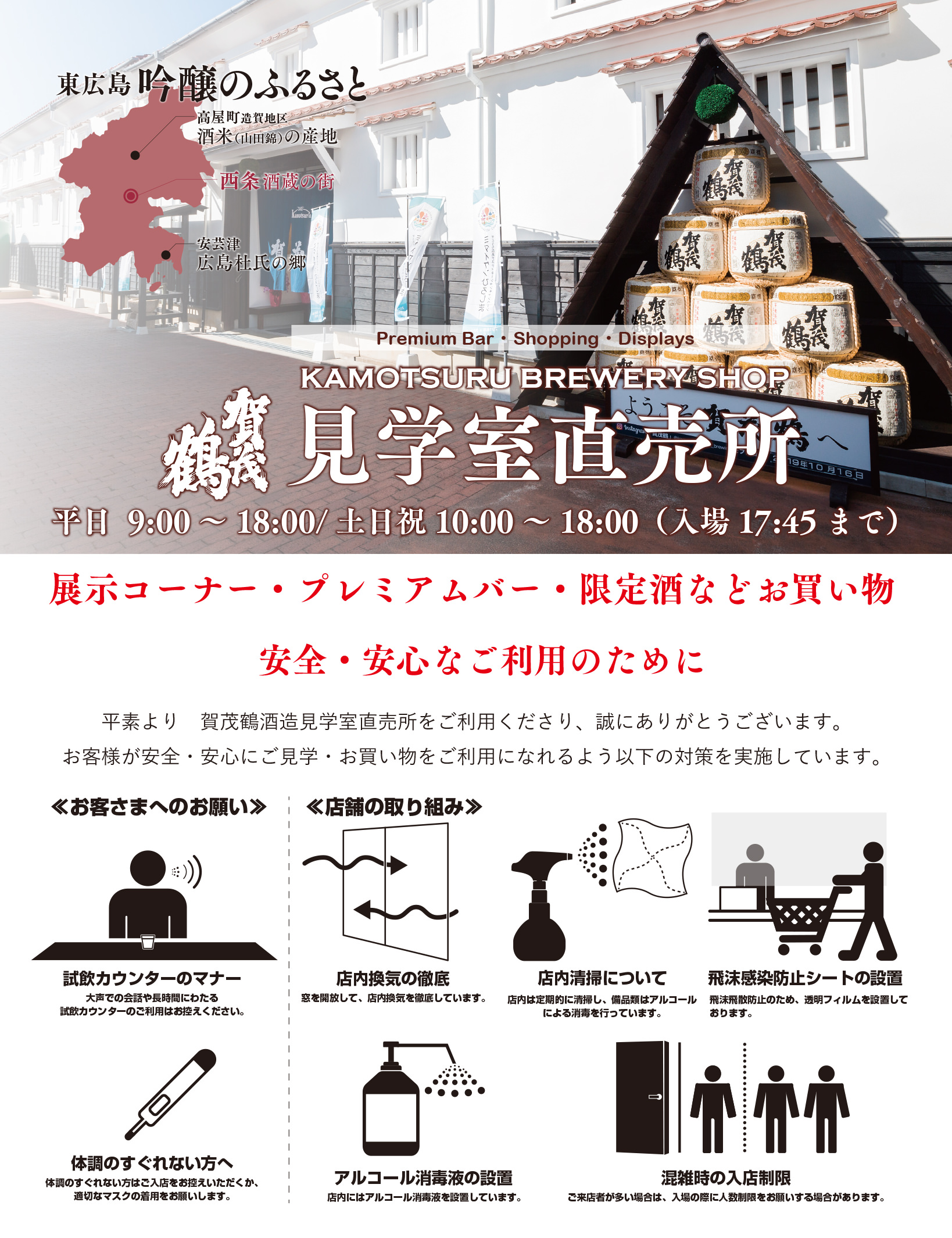 酒蔵見学のご案内