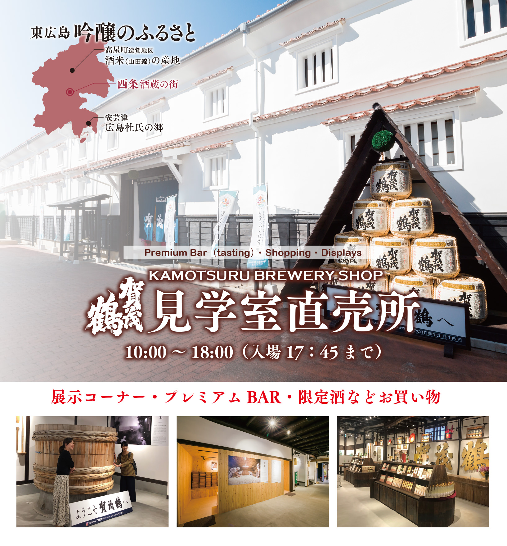 酒蔵見学のご案内