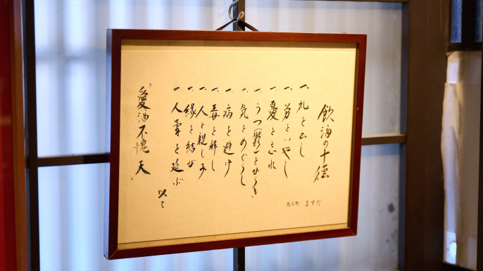 先斗町ますだ | 日本酒・清酒「賀茂鶴」醸造元｜賀茂鶴酒造株式会社