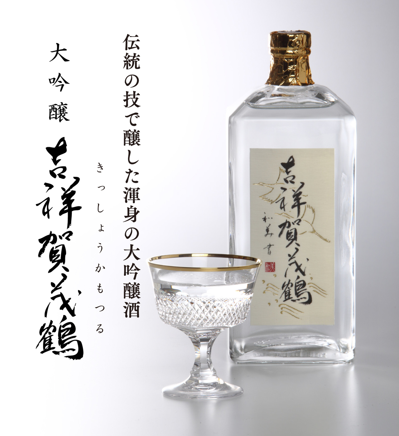 日本酒 清酒 賀茂鶴 醸造元 賀茂鶴酒造株式会社 蔵元ホームページ 日本酒 清酒 賀茂鶴 醸造元 賀茂鶴酒造株式会社 蔵元ホームページ