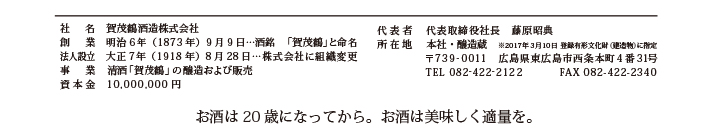 9/21(月・祝)Perfumeオンラインフェス連動 | 日本酒・清酒「賀茂鶴 ...