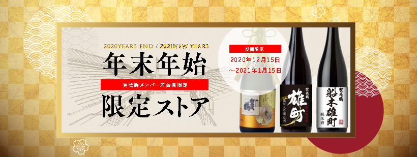 賀茂鶴オンラインストアをリニューアルしました | 日本酒・清酒「賀茂