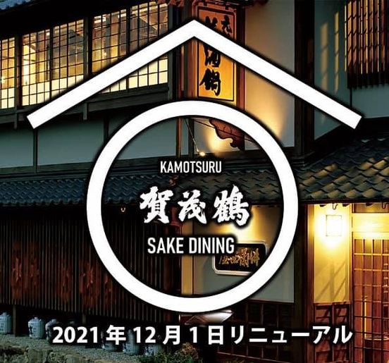 賀茂鶴レストラン「佛蘭西屋」リニューアルオープンのお知らせ
