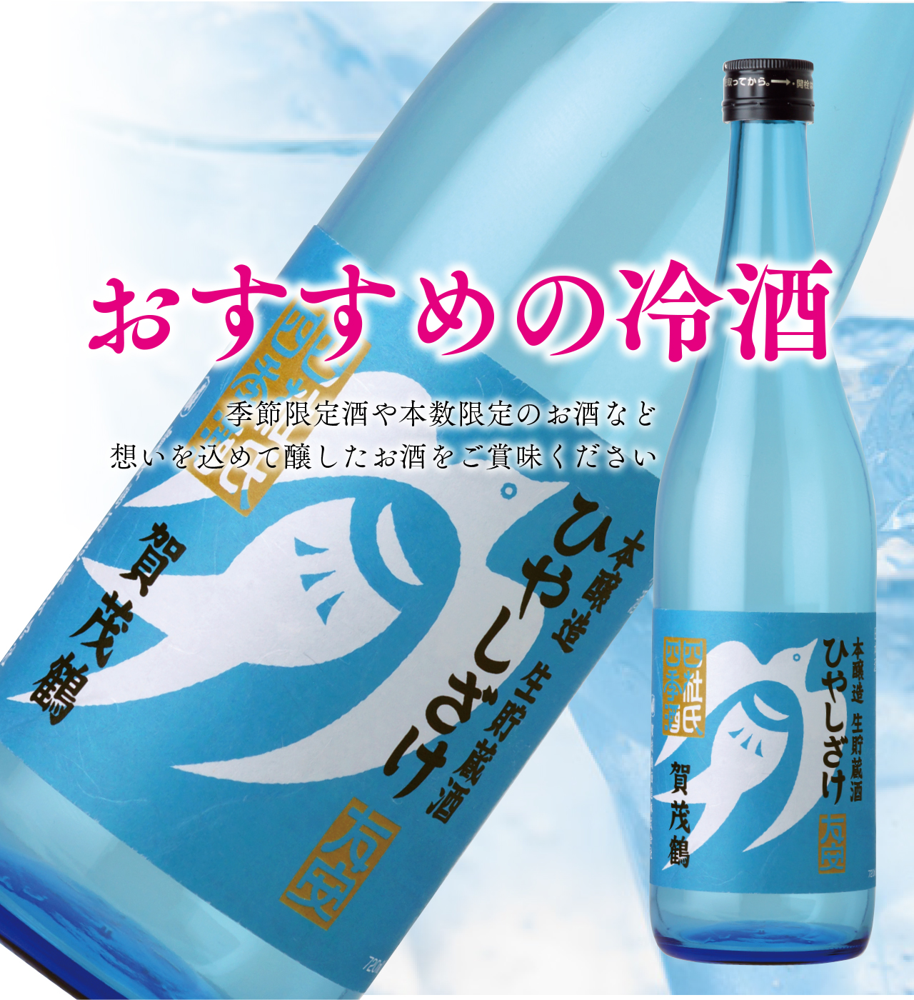 日本酒・清酒「賀茂鶴」醸造元：賀茂鶴酒造株式会社 蔵元ホームページ