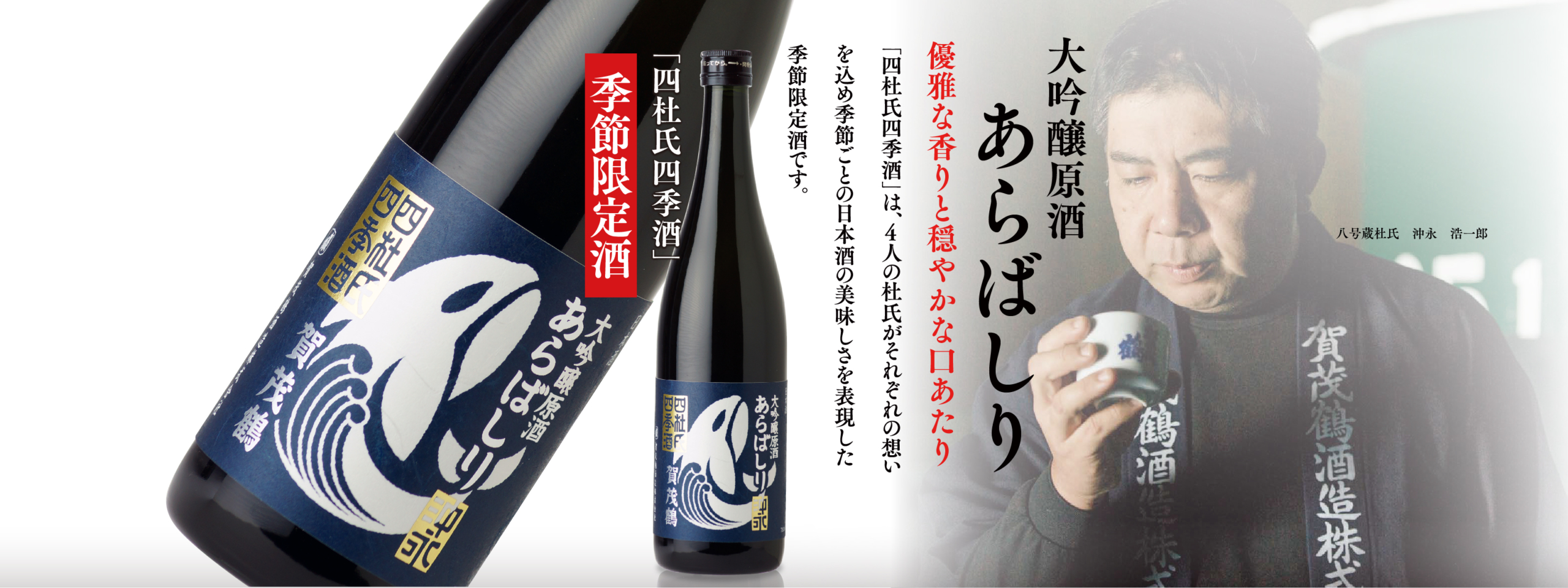 季節酒2