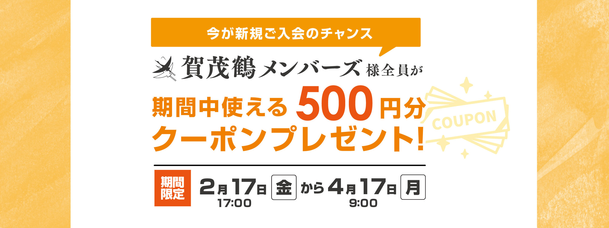 500円クーポンプレゼントキャンペーン