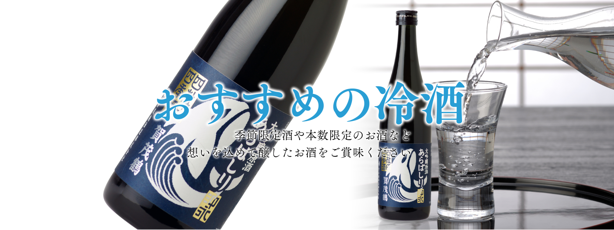 おすすめの冷酒