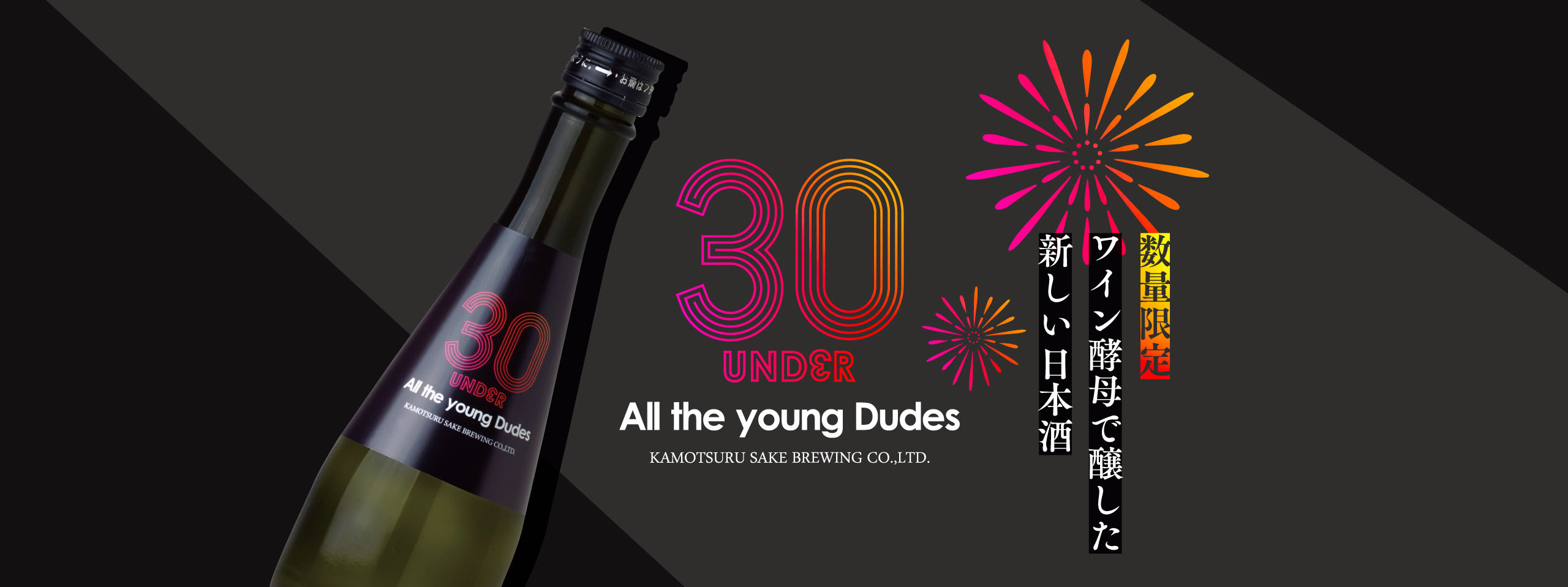 2023 UNDER30 数量限定販売
