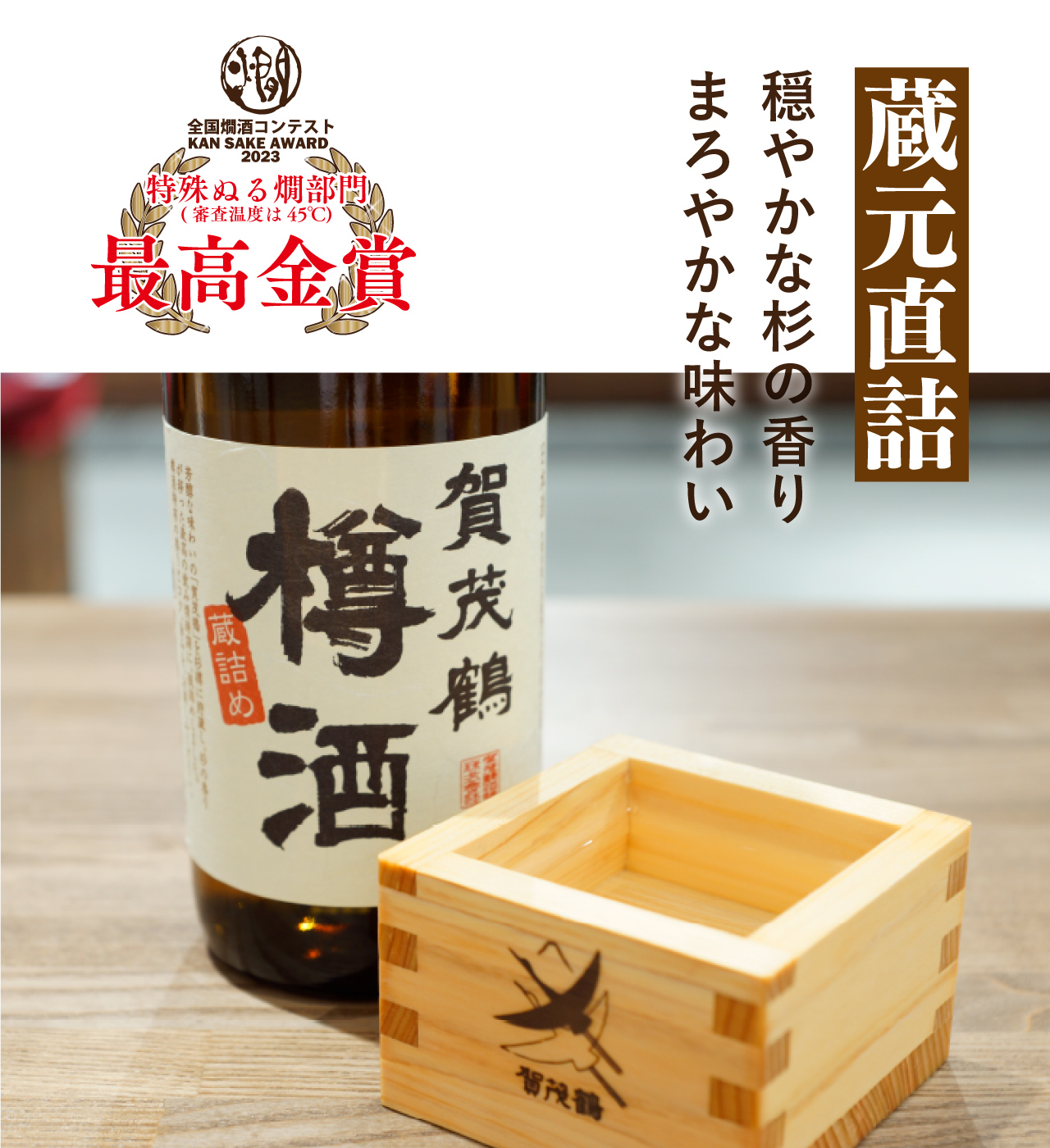 ☆レア 新屋酒造 さつま鶴 （竹鶴の酒 | 竹鶴酒造株式会社