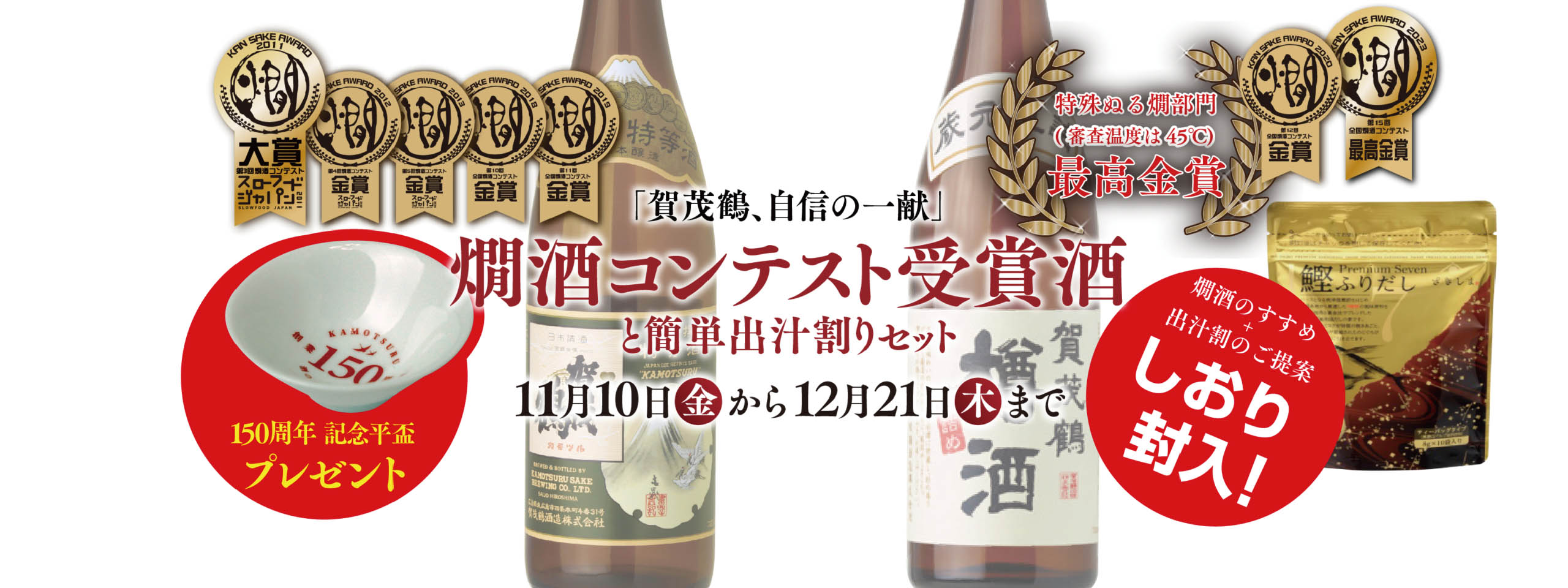 燗酒出汁割セット
