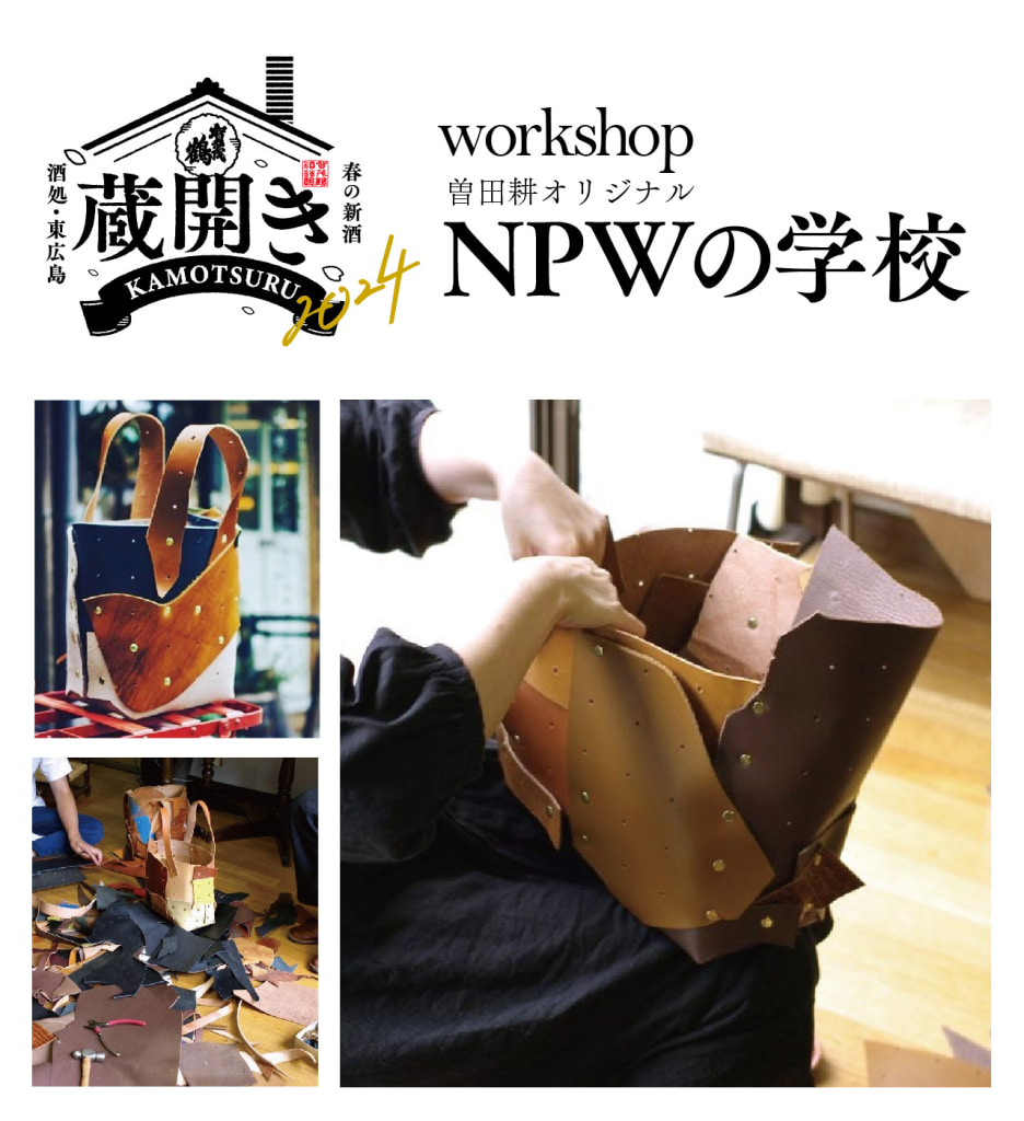 NPW(ヌメ革のパッチワーク)のバッグ。 NPWの学校ワークショップにて制作。