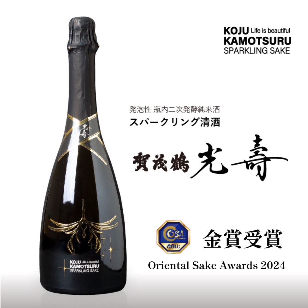 而今 純米大吟醸 スパーリング 製造年月2024年10月 白鹿 2024年 新商品情報 『黒松白鹿 純米大吟醸』・ 『黒松白鹿