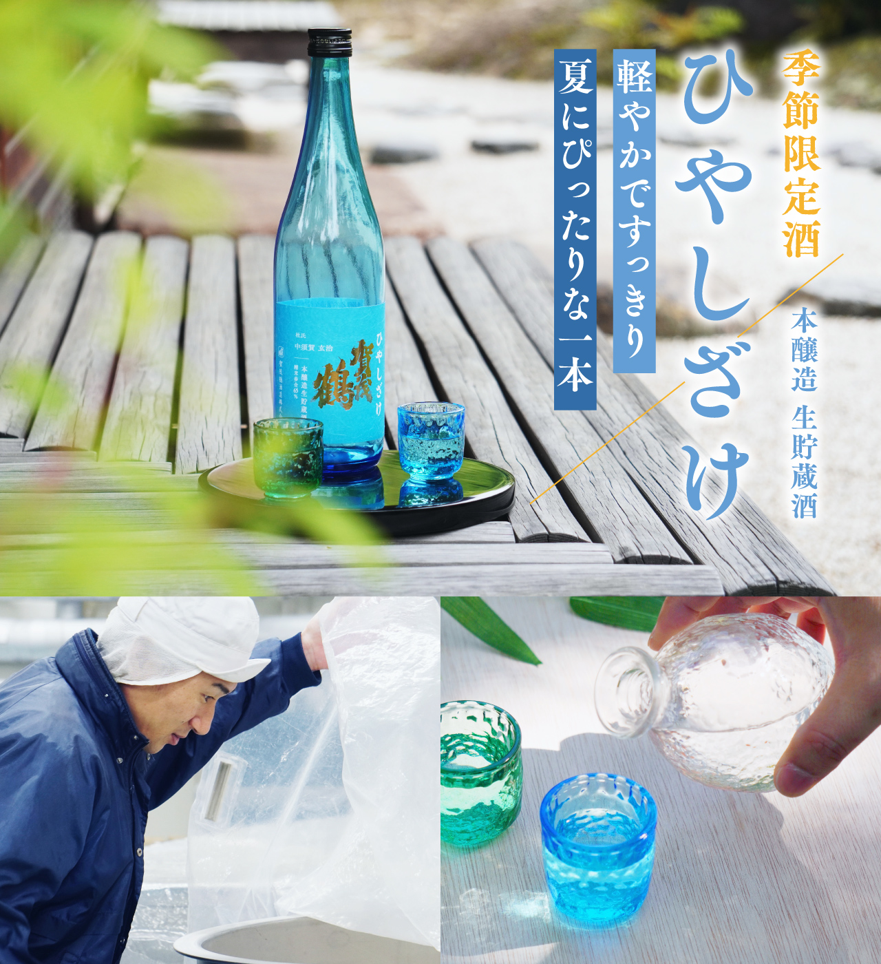 日本酒・清酒「賀茂鶴」醸造元｜賀茂鶴酒造株式会社 公式サイト