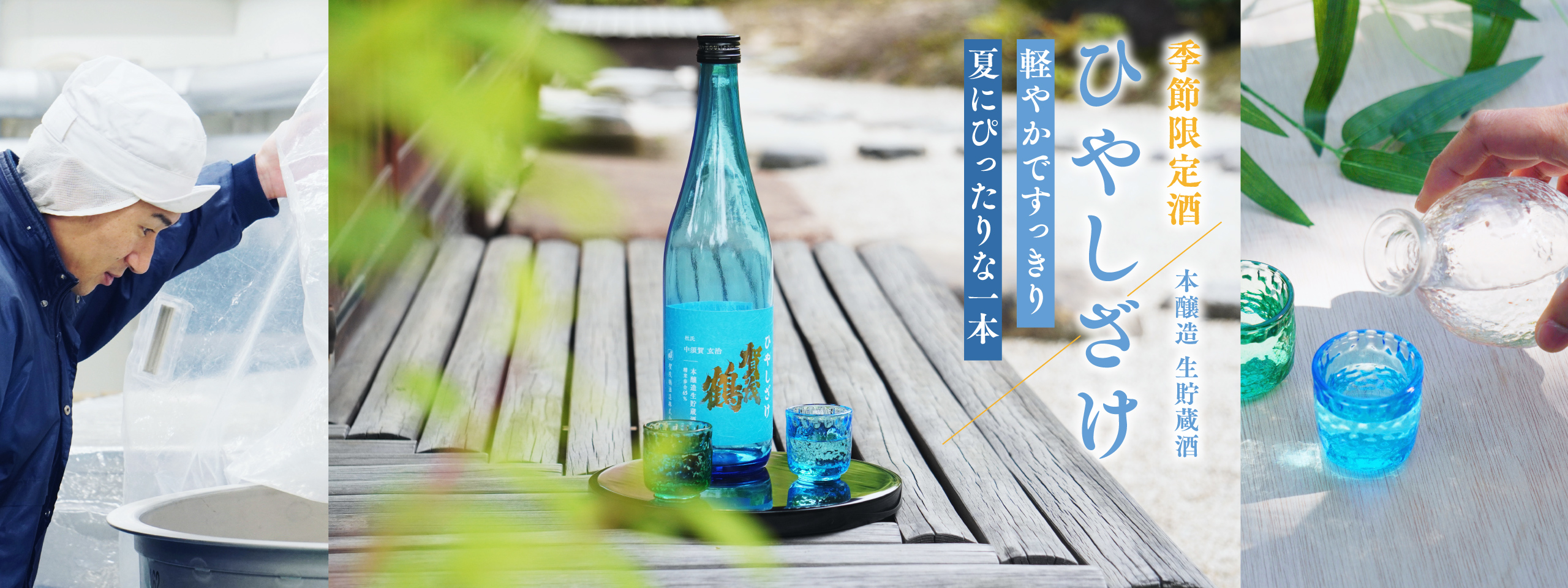 ひやしざけ