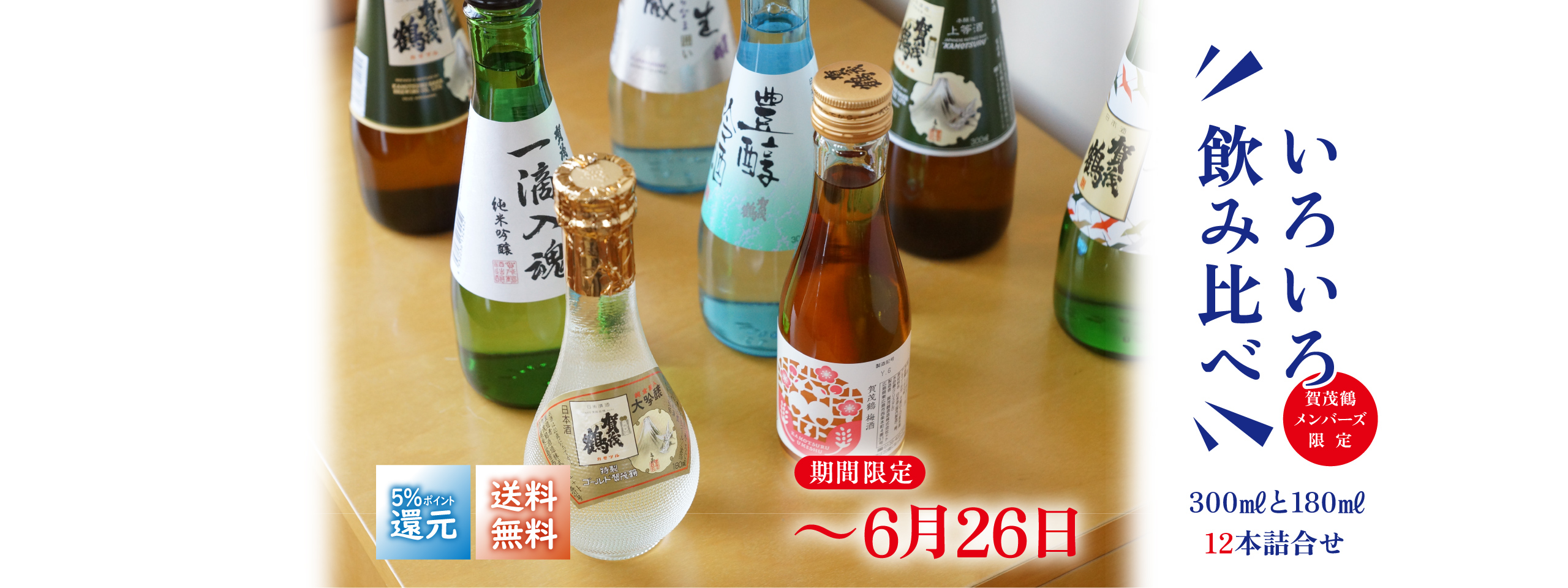 いろいろ飲み比べセット