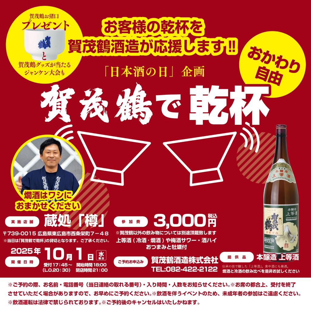 ホーロー看板　有の川　優等清酒　有賀酒造・日本酒　両面　　広告　宣伝 日本酒の日」企画】賀茂鶴で乾杯＠西条 蔵処「樽」 | 日本酒・清酒