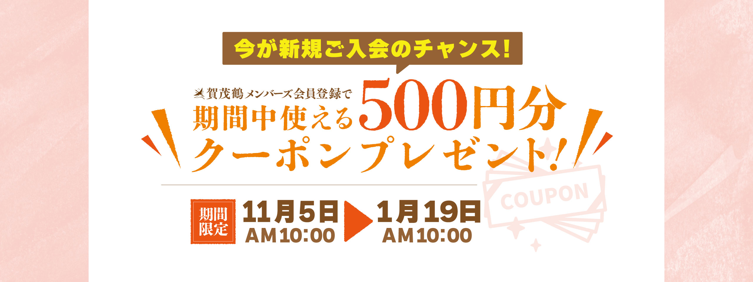 新規会員キャンペーン