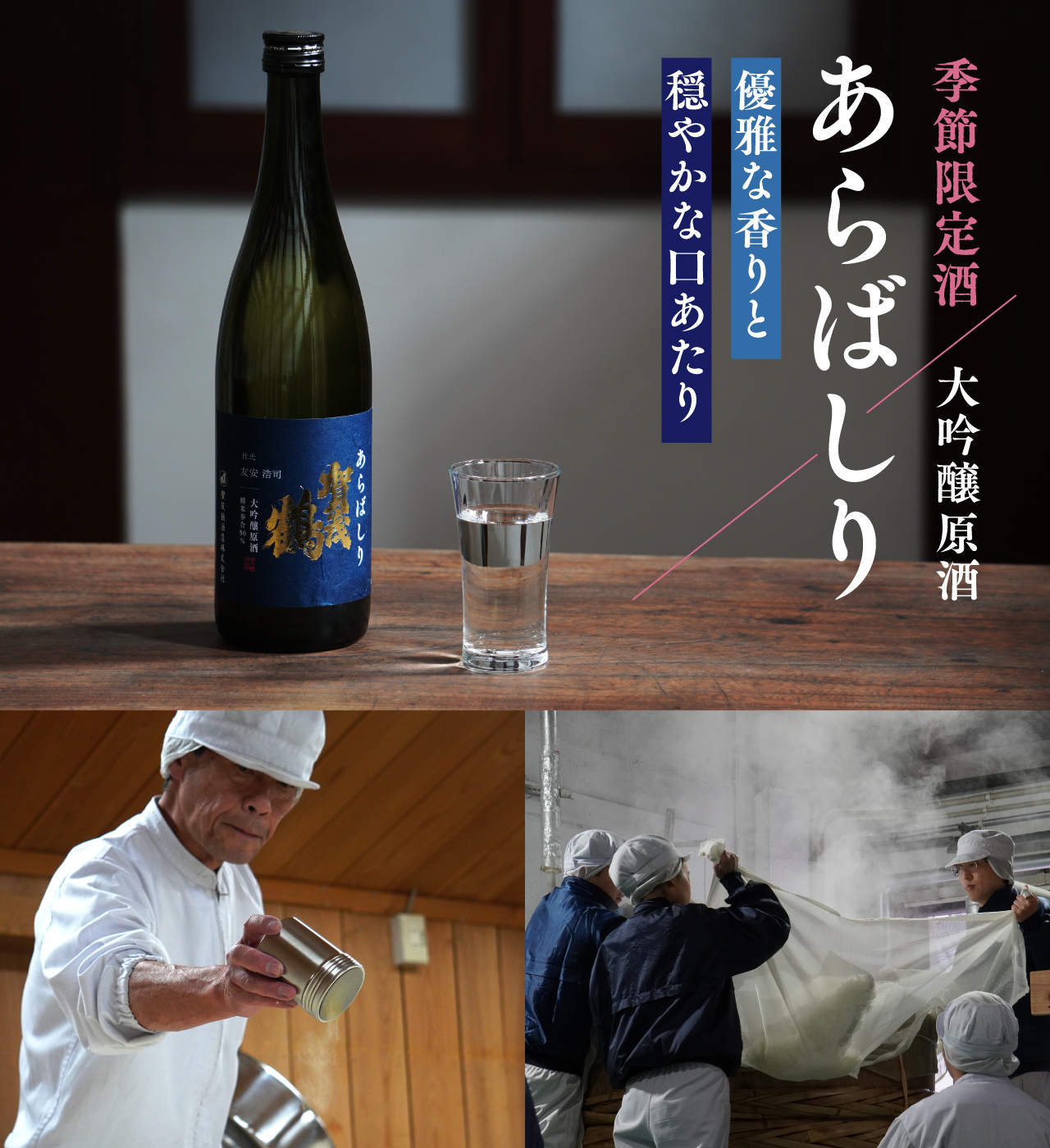 冨嶽賀茂鶴 日本酒 日本酒・清酒「賀茂鶴」醸造元｜賀茂鶴酒造株式会社 公式サイト