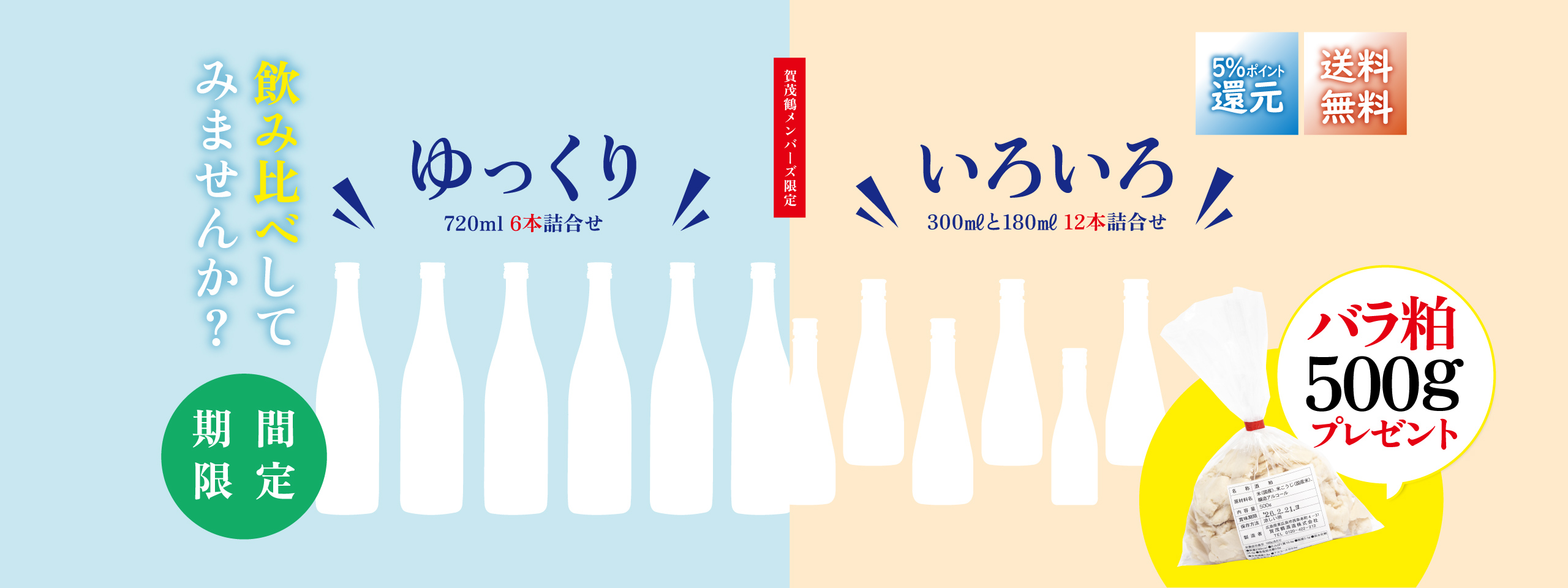 飲み比べセット