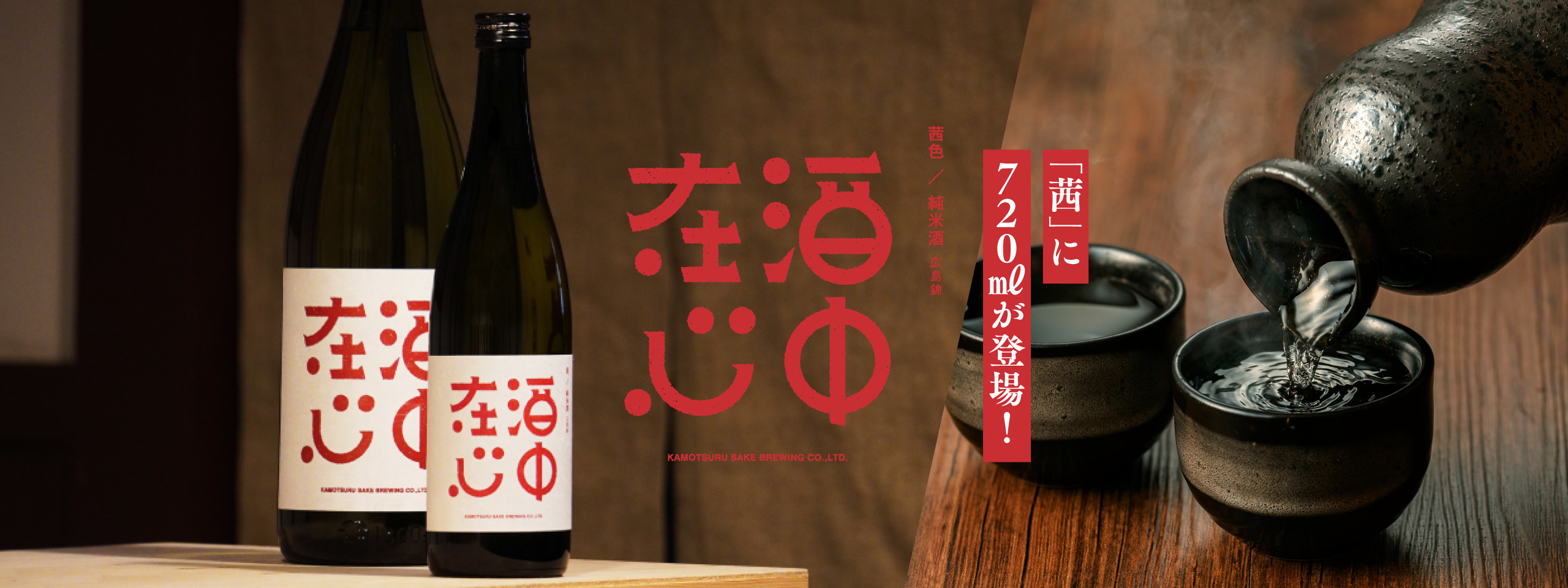 酒中在心 茜 720ml