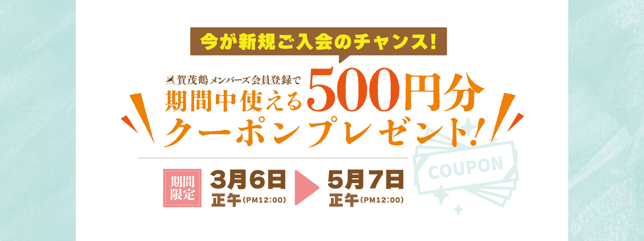 新規会員キャンペーン