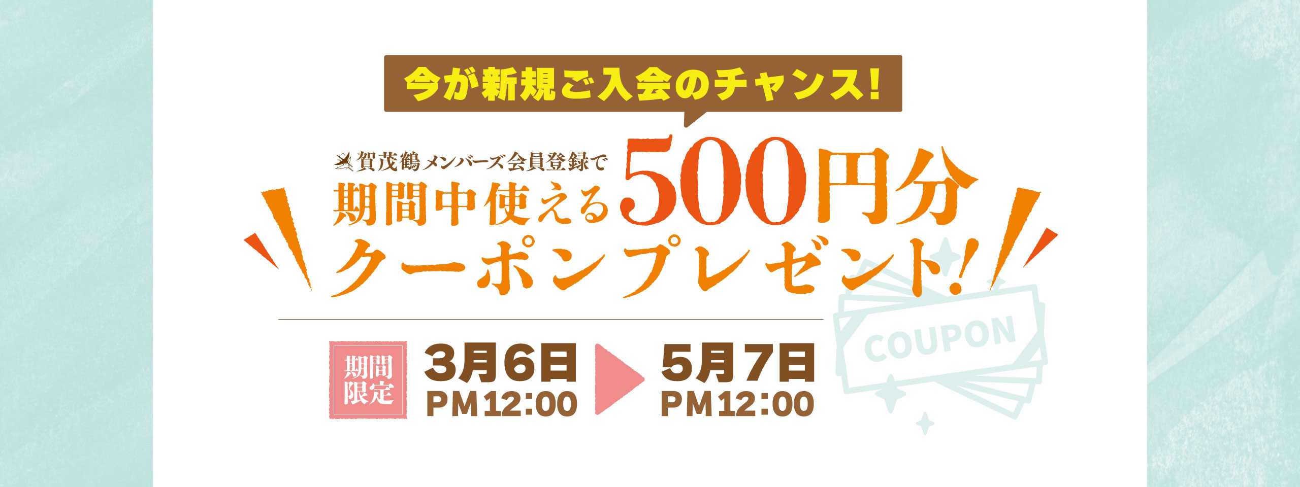 新規会員キャンペーン