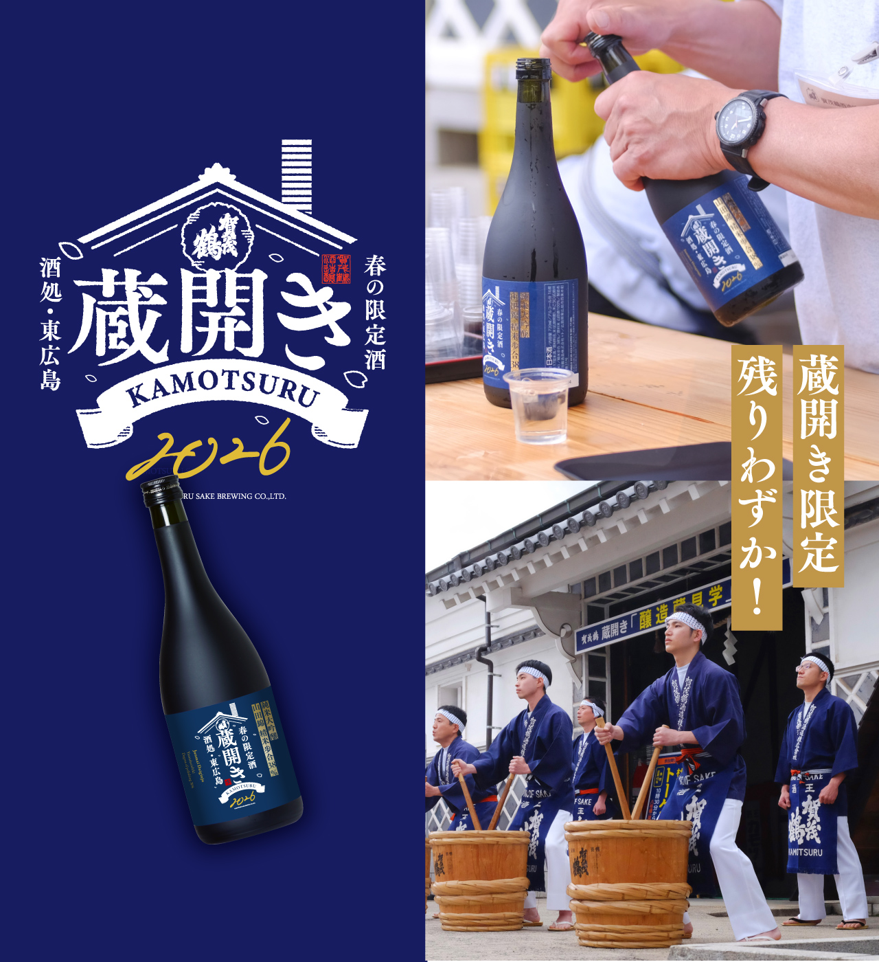 日本酒・清酒「賀茂鶴」醸造元｜賀茂鶴酒造株式会社 公式サイト