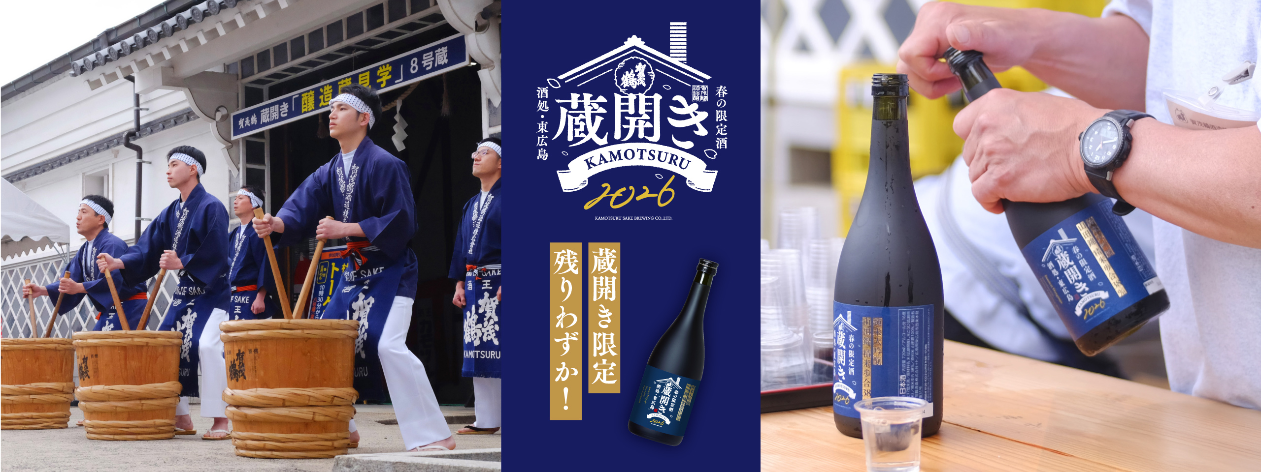 蔵開き特設ストア