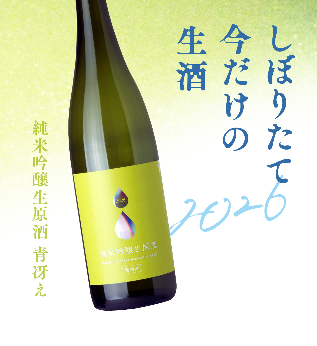 冨嶽賀茂鶴　空ビン　日本酒 日本酒・清酒「賀茂鶴」醸造元｜賀茂鶴酒造株式会社 公式サイト