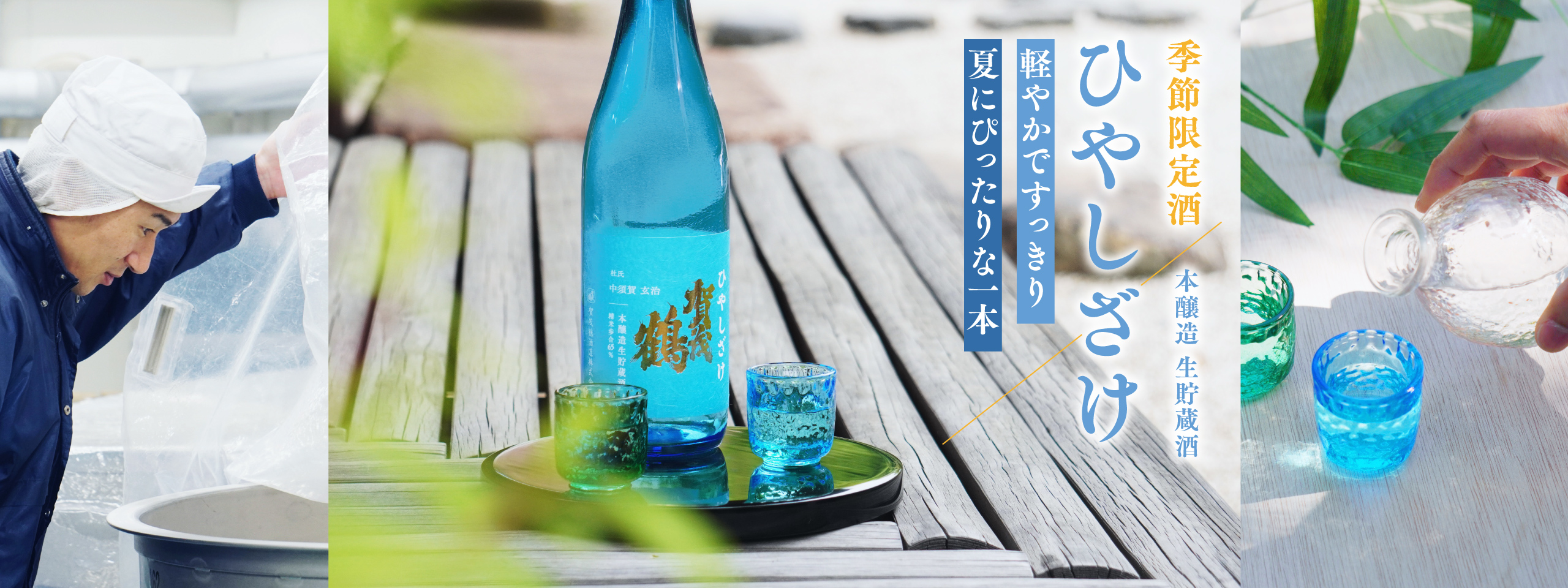 ひやしざけ