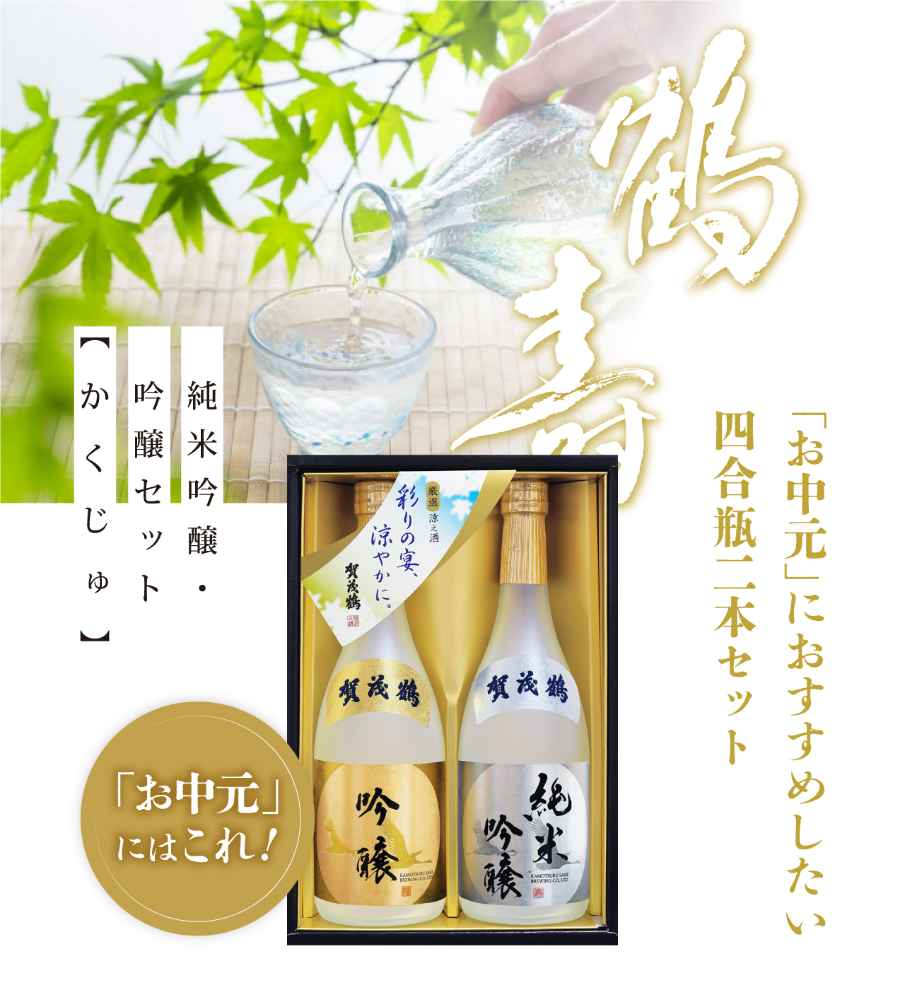 日本酒・清酒「賀茂鶴」醸造元｜賀茂鶴酒造株式会社 公式サイト