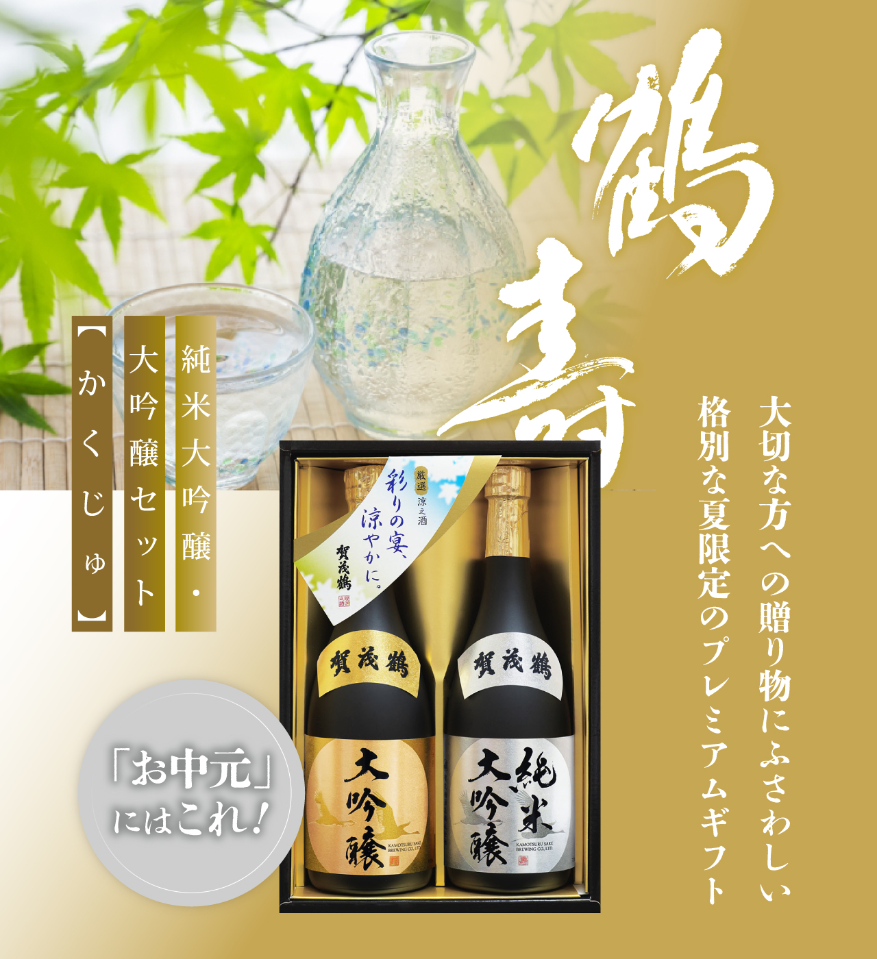 日本酒・清酒「賀茂鶴」醸造元｜賀茂鶴酒造株式会社 公式サイト