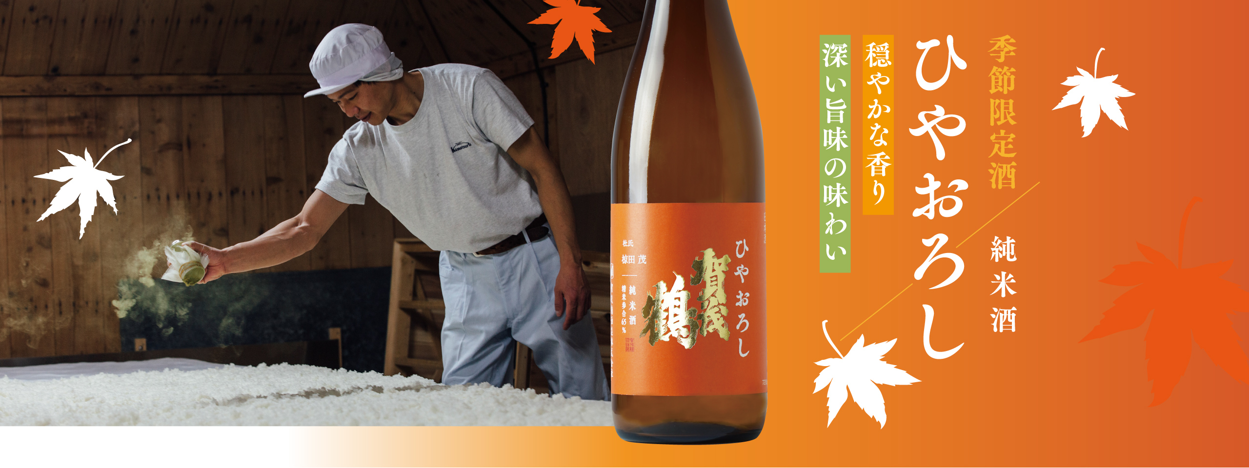 ひやおろし