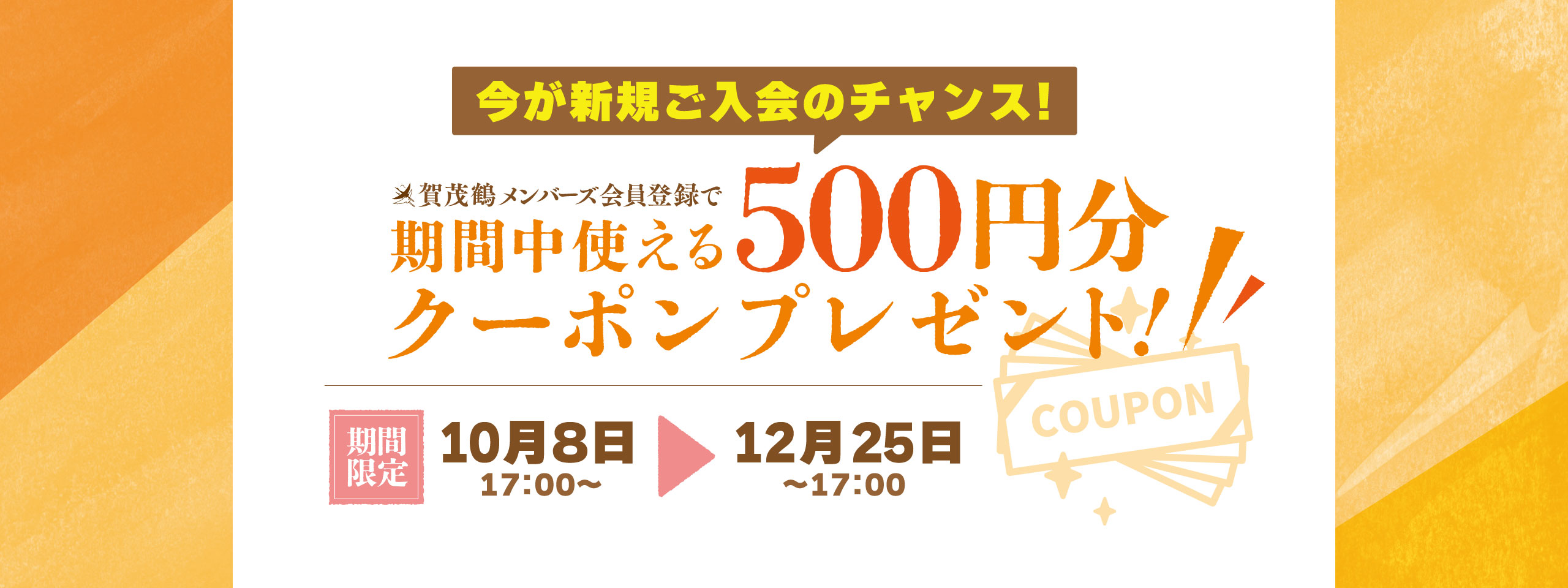 202610新規会員キャンペーン