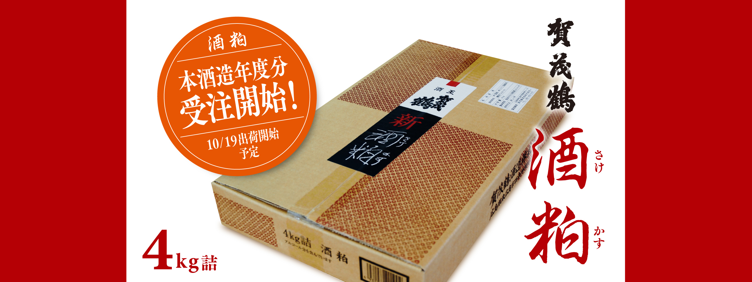 酒粕