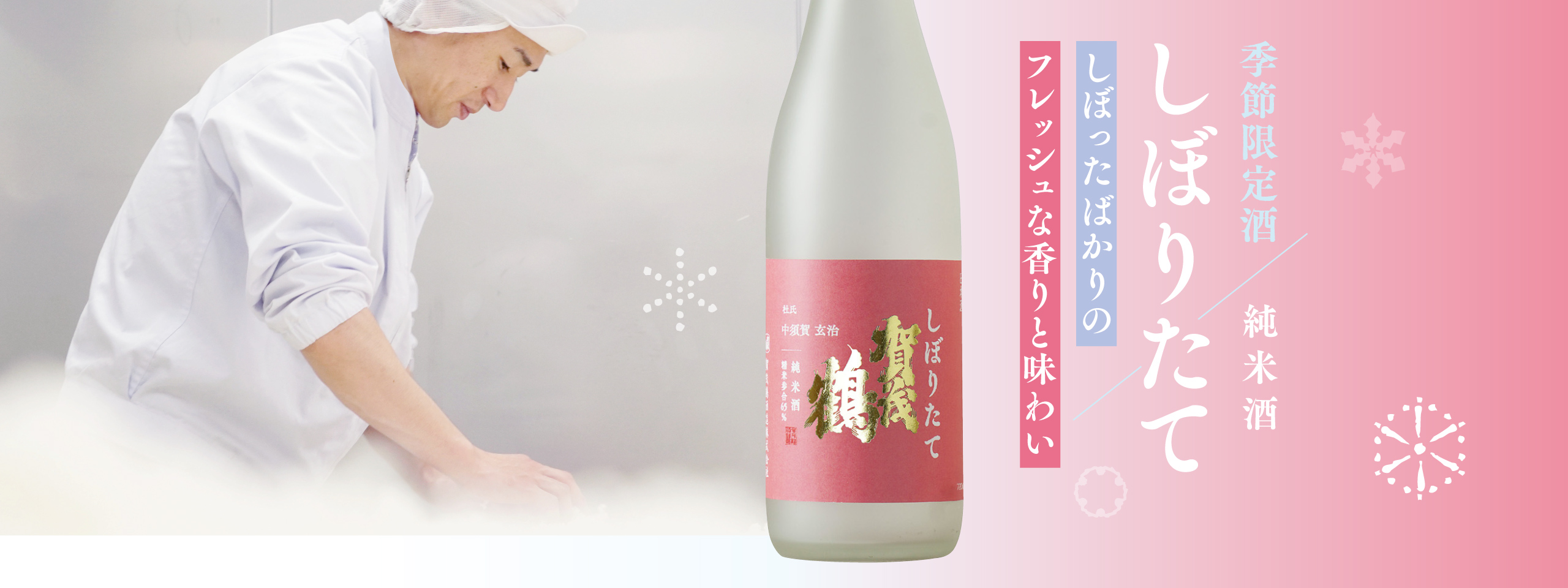 しぼりたて2026